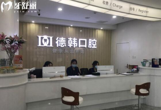 長沙德韓口腔靠譜嗎