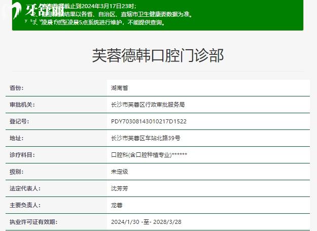 長沙德韓口腔正規(guī)資質(zhì)