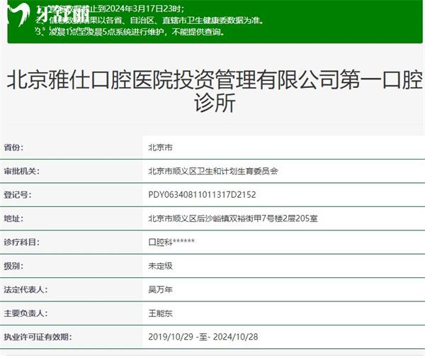 北京雅仕口腔資質(zhì)
