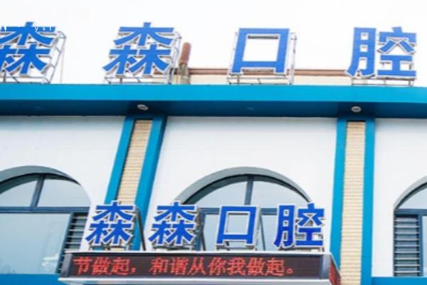盤錦牙齒矯正哪里好便宜