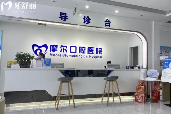 上海摩爾齒科