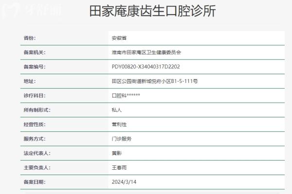 淮南田家庵康齒生口腔診所