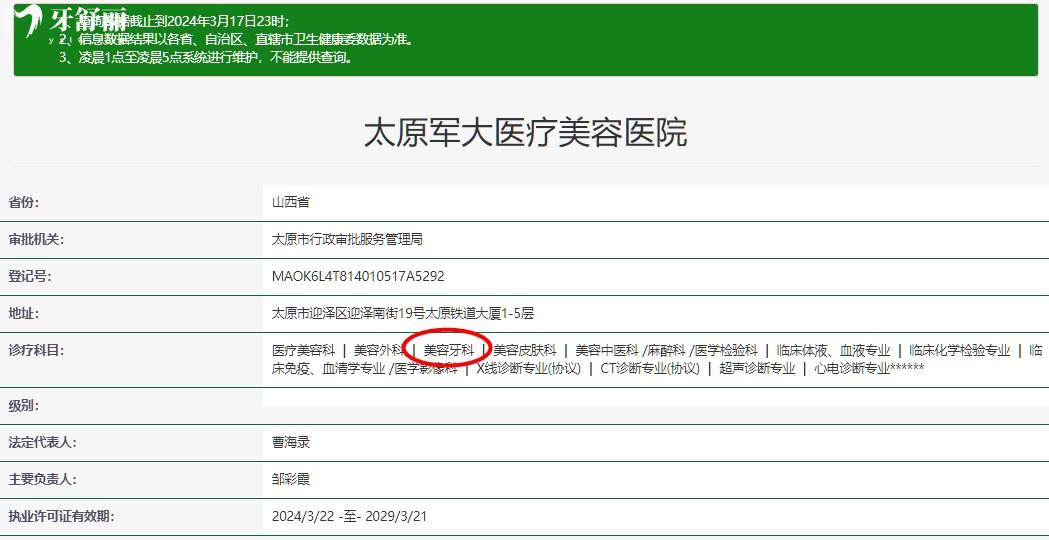 太原軍大口腔科圖片