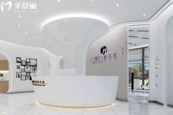連云港江南口腔怎么樣