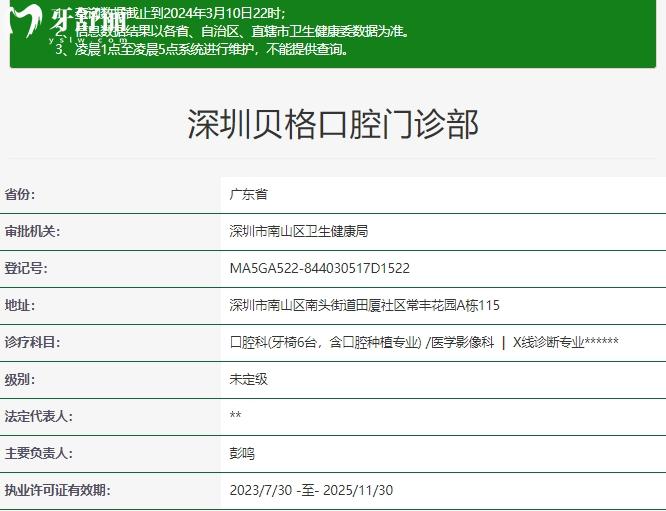 深圳貝格口腔正規(guī)資質(zhì)