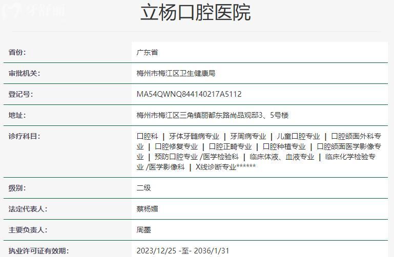 梅州立楊口腔醫(yī)院資質(zhì)