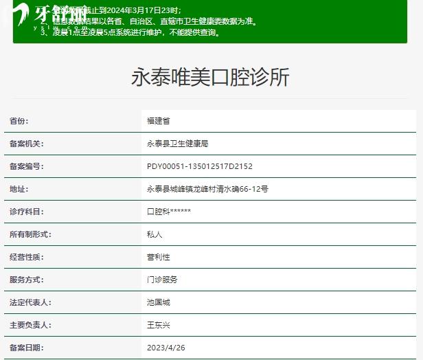 永泰唯美口腔資質(zhì)