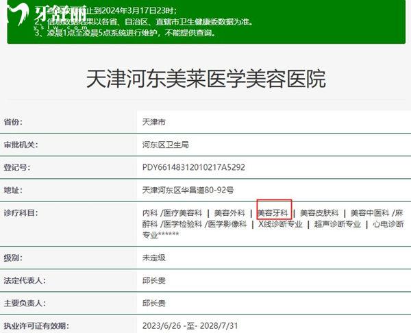 天津美萊口腔資質(zhì)