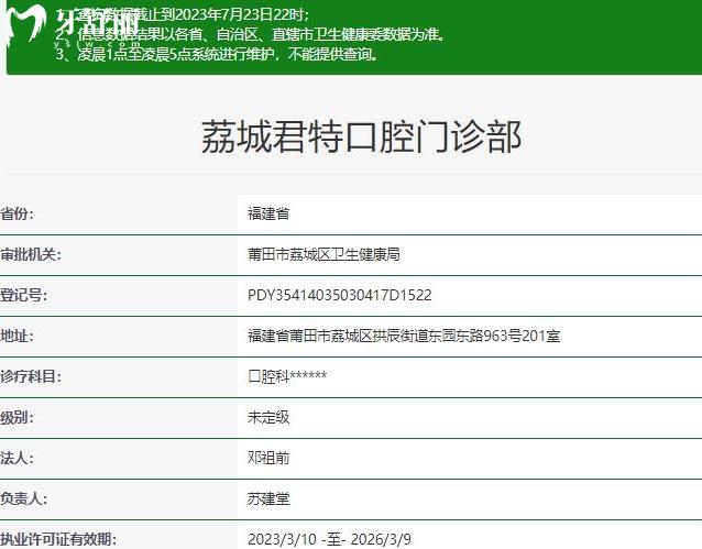 莆田君特口腔資質(zhì)