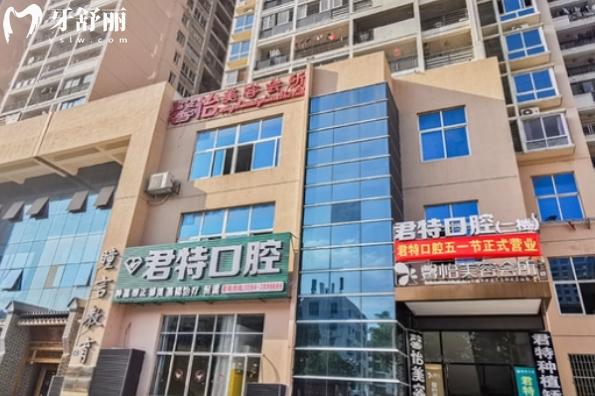 莆田君特口腔種植牙矯正牙齒怎么樣多少錢