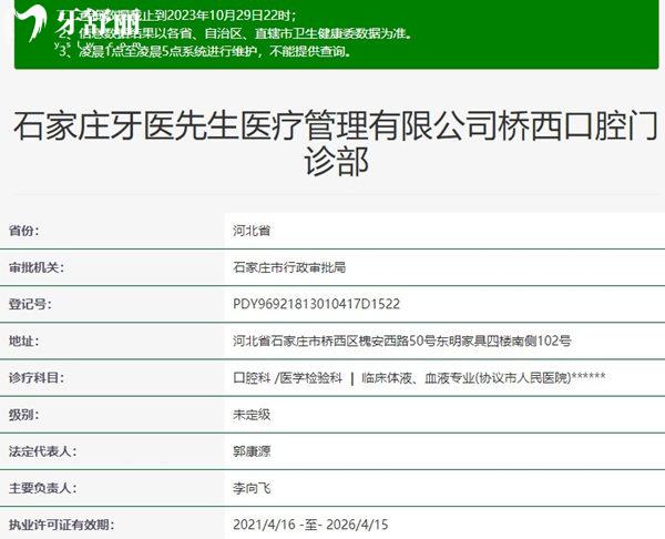 石家莊牙醫(yī)先生口腔資質(zhì)