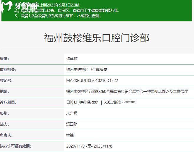 福州維樂口腔資質(zhì)