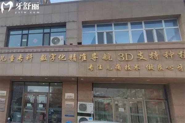 白城現(xiàn)代口腔門(mén)診部2.jpg