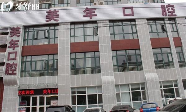 石家莊美年美華口腔門診部門頭