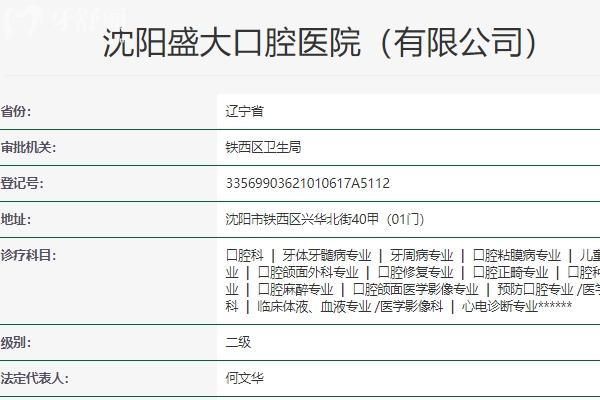 沈陽盛大口腔醫(yī)院怎么樣