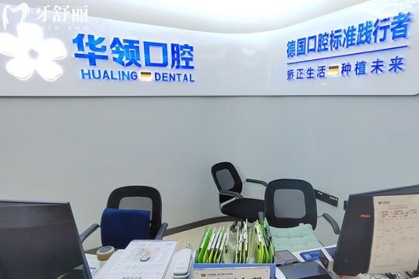 沈陽華領(lǐng)口腔怎么樣？