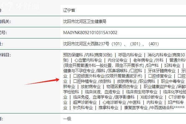 沈陽華領(lǐng)口腔怎么樣？