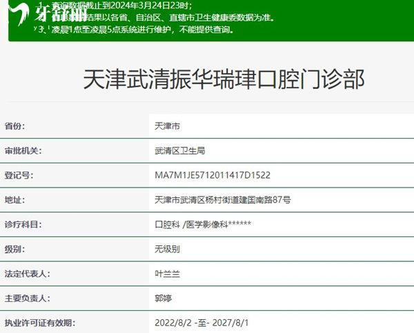 天津武清振華瑞珒口腔資質(zhì)