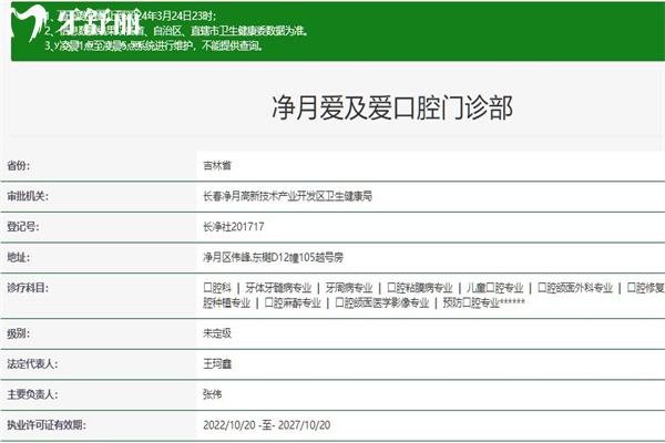 長春愛及愛口腔怎么樣