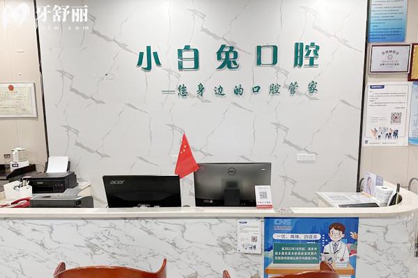 敦煌小白兔口腔門(mén)診部前臺(tái)