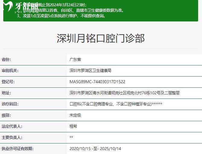 深圳月銘口腔門診部資質