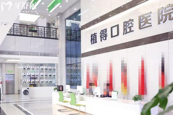 鄭州植得口腔醫(yī)院