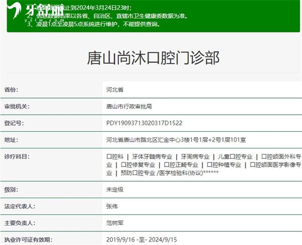 唐山尚沐口腔資質(zhì)