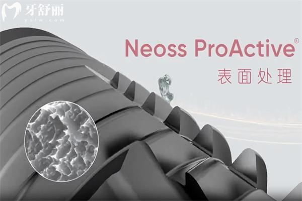 瑞典尼奧斯種植牙