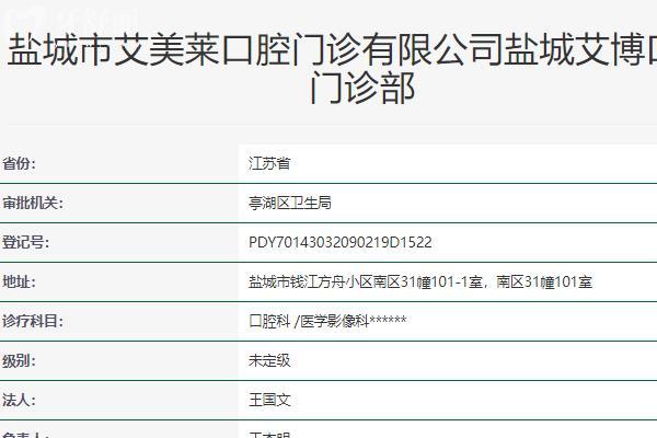 鹽城艾博口腔醫(yī)院怎么樣
