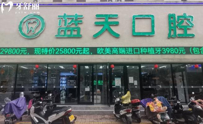 秦皇島藍(lán)天口腔門頭