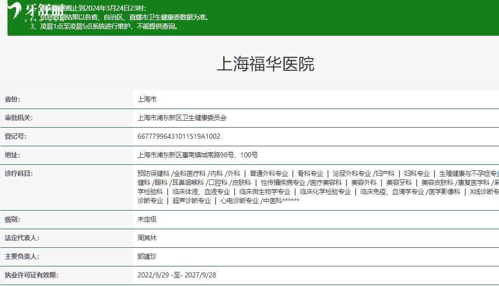 上海福華醫(yī)院口腔科正規(guī)嗎