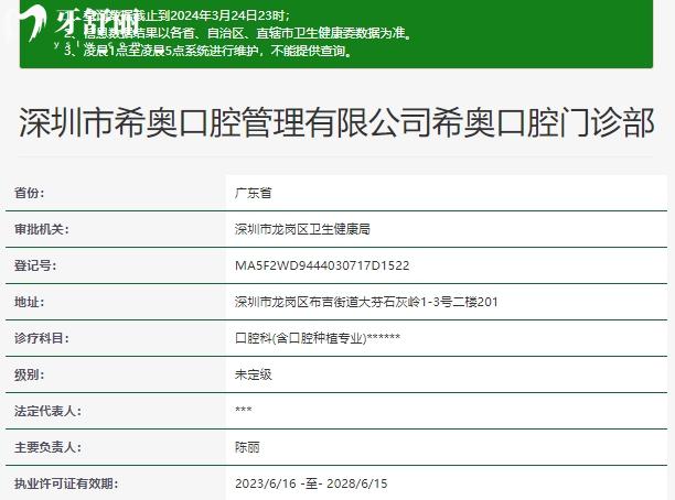 深圳希奧口腔資質