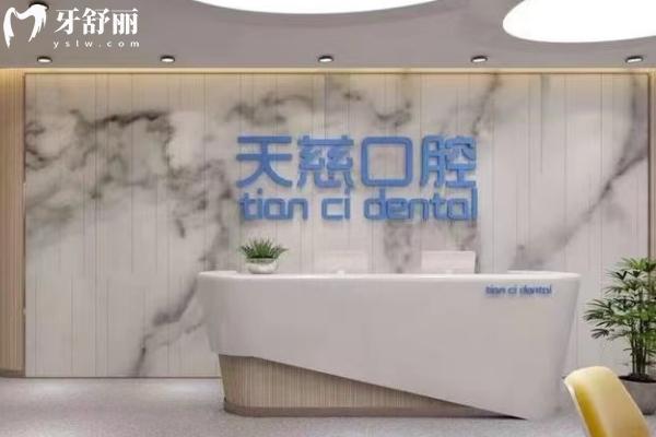 陜西延安寶塔天慈口腔醫(yī)院前臺