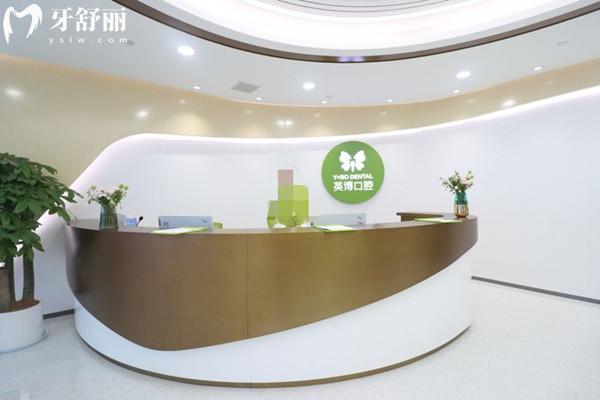 杭州英博口腔醫(yī)院前臺