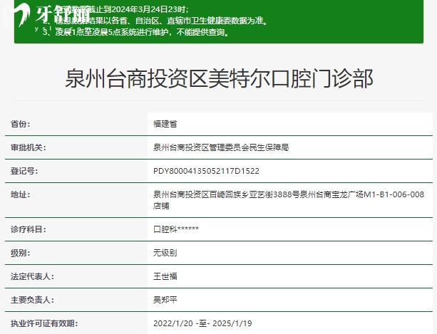 泉州美特爾口腔資質(zhì)