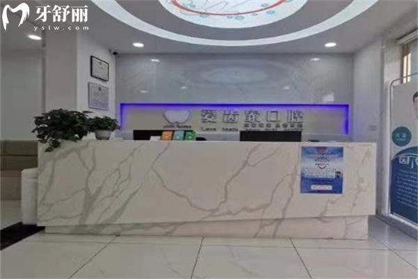 包頭青山區(qū)愛齒家口腔門診部