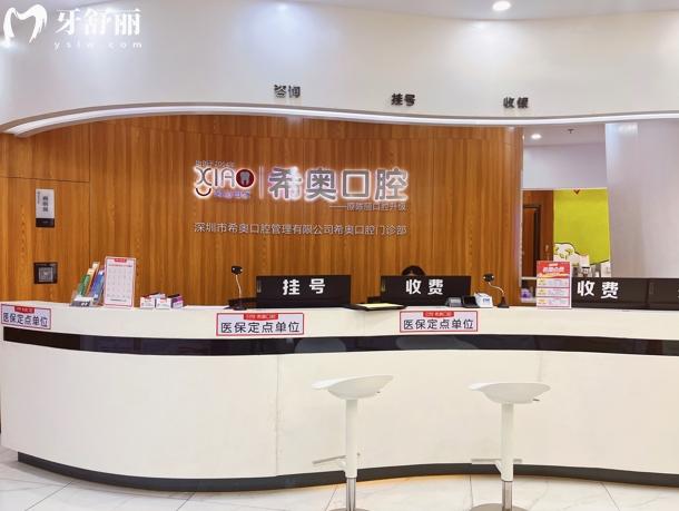 深圳希奧口腔收費標準
