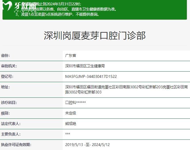 深圳麥芽口腔資質(zhì)