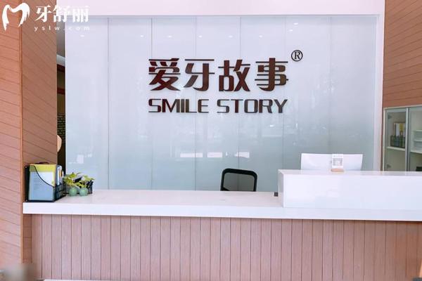 溫州鹿城愛牙故事新城口腔門診部前臺