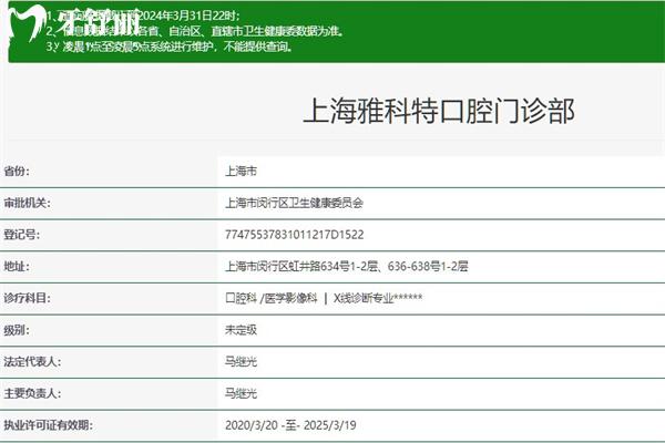 上海雅科特口腔門診部