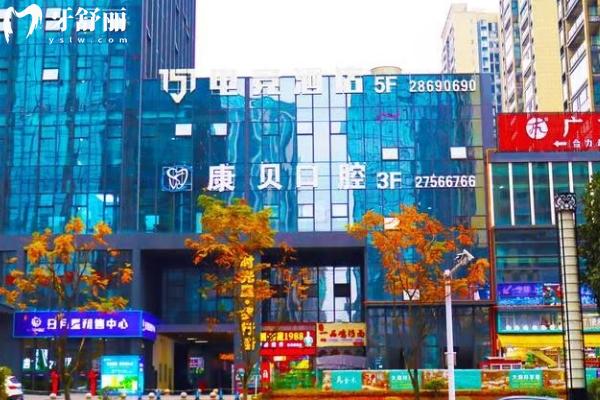 遵義康貝口腔門診部門面.jpg