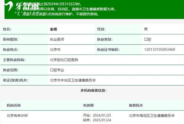 朱楊醫(yī)生執(zhí)業(yè)注冊信息查詢