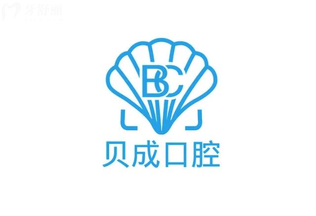 泉州貝成口腔收費(fèi)價(jià)目表