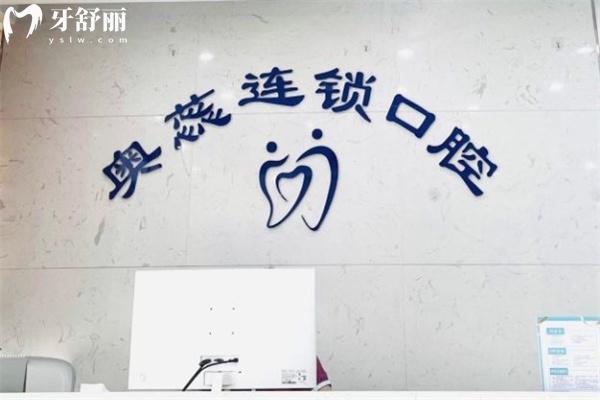 太原奧蕊口腔門診部院長