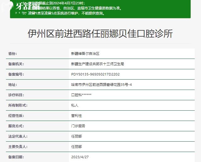 哈密市貝佳口腔診所正規(guī)資質(zhì)