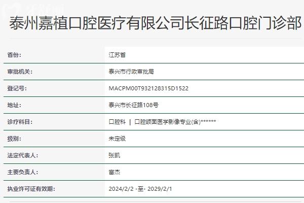 泰州嘉植口腔怎么樣