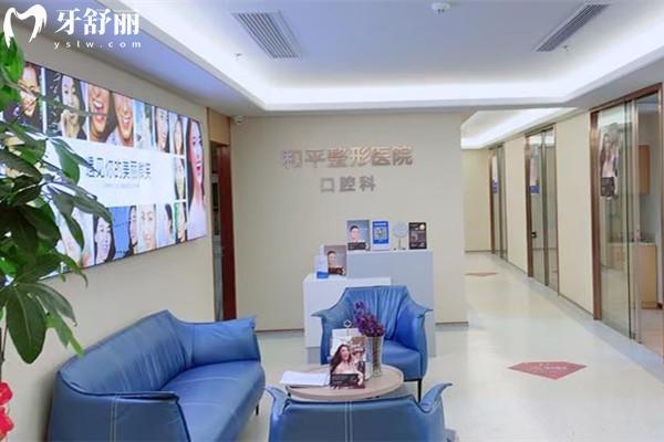 溫州和平國(guó) 際醫(yī)院口腔科