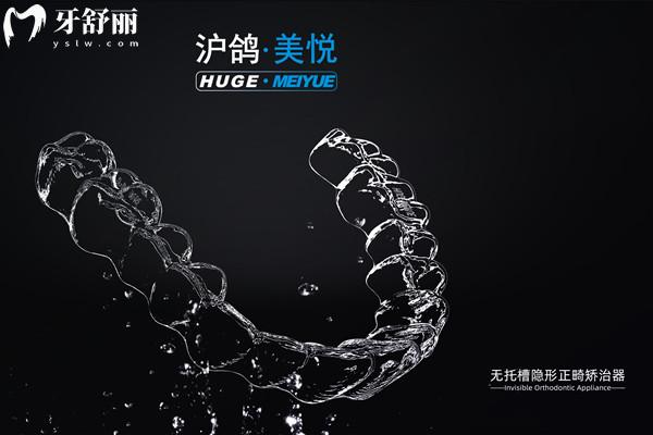 滬鴿美悅?cè)[形矯正