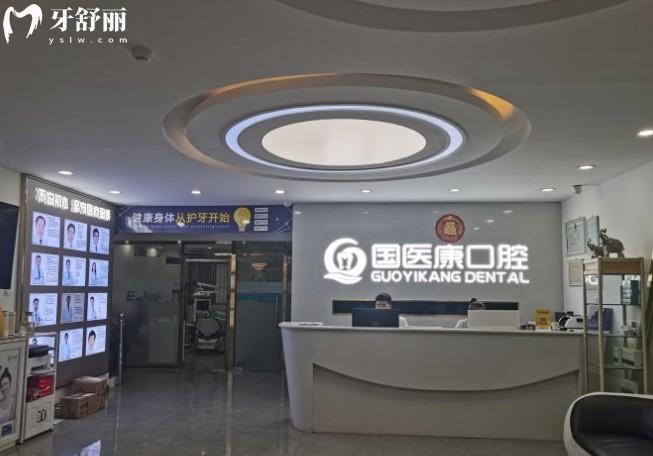 北京國醫(yī)康口腔門診部前臺環(huán)境