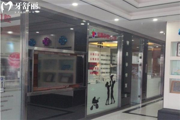 包頭義隆牙博士口腔門診部